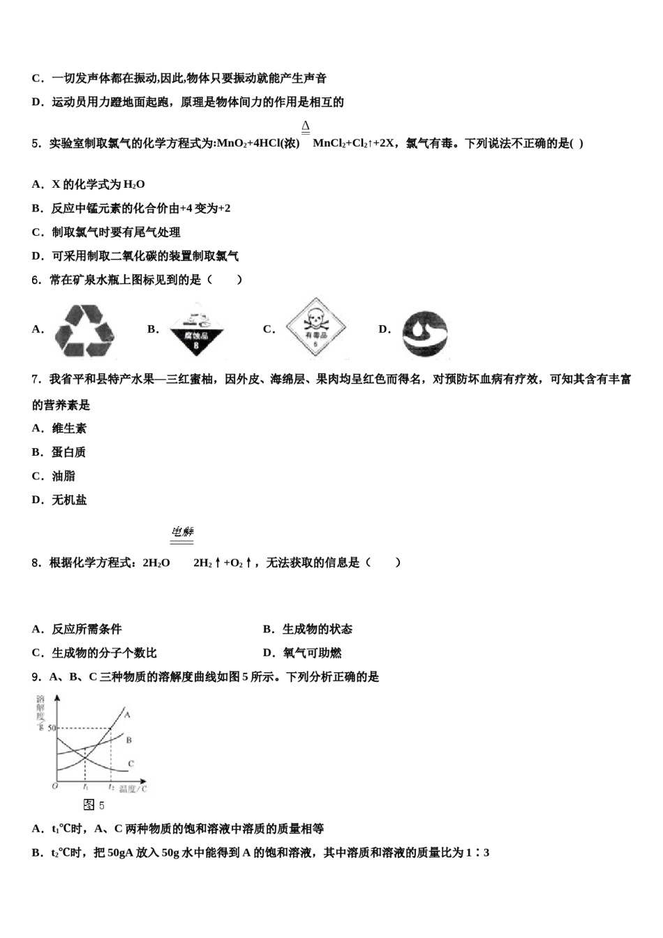 2024届黑龙江省哈尔滨市道外区重点达标名校中考三模化学试题含解析.doc_第2页