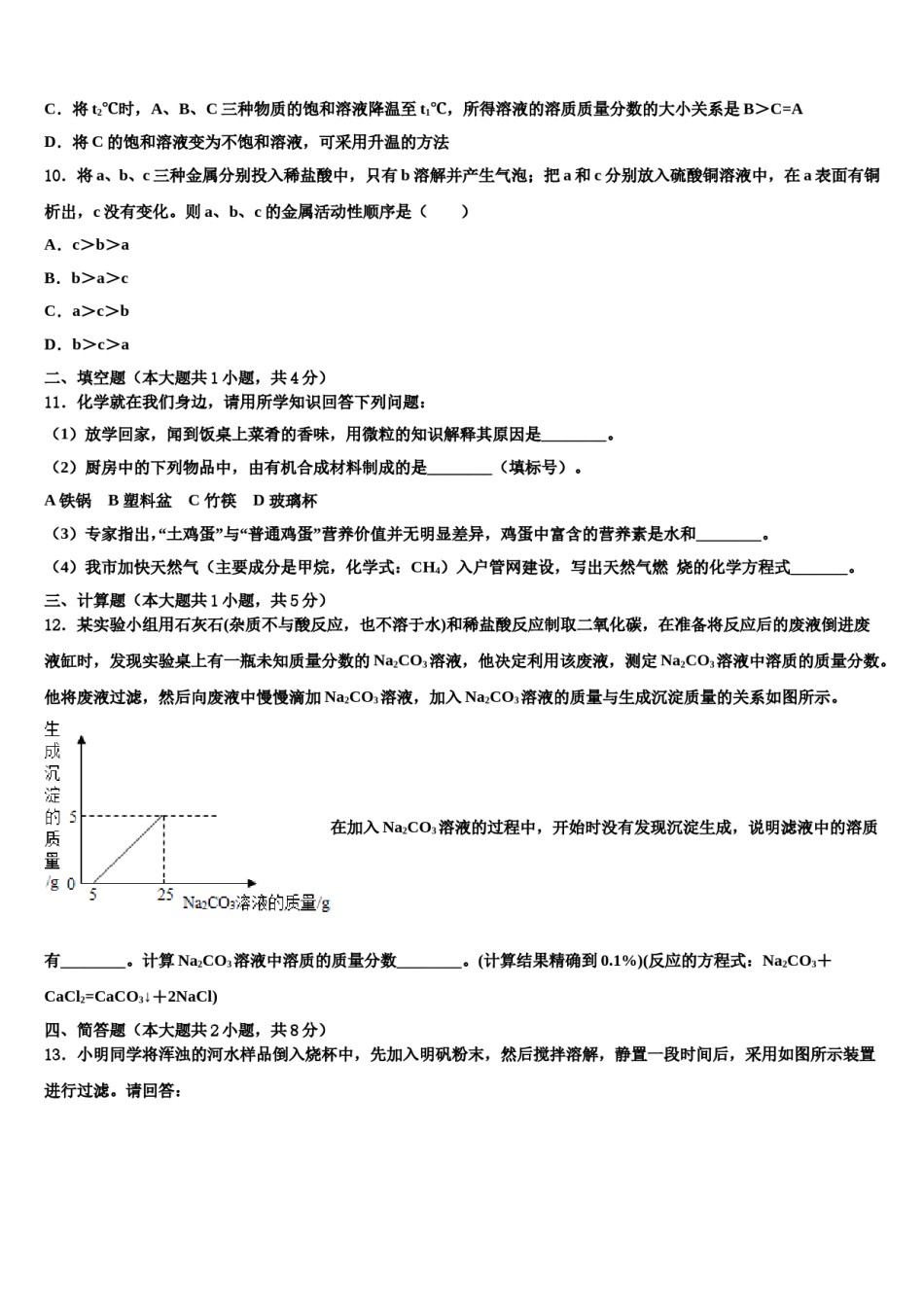2024届黑龙江省哈尔滨市道外区重点达标名校中考三模化学试题含解析.doc_第3页