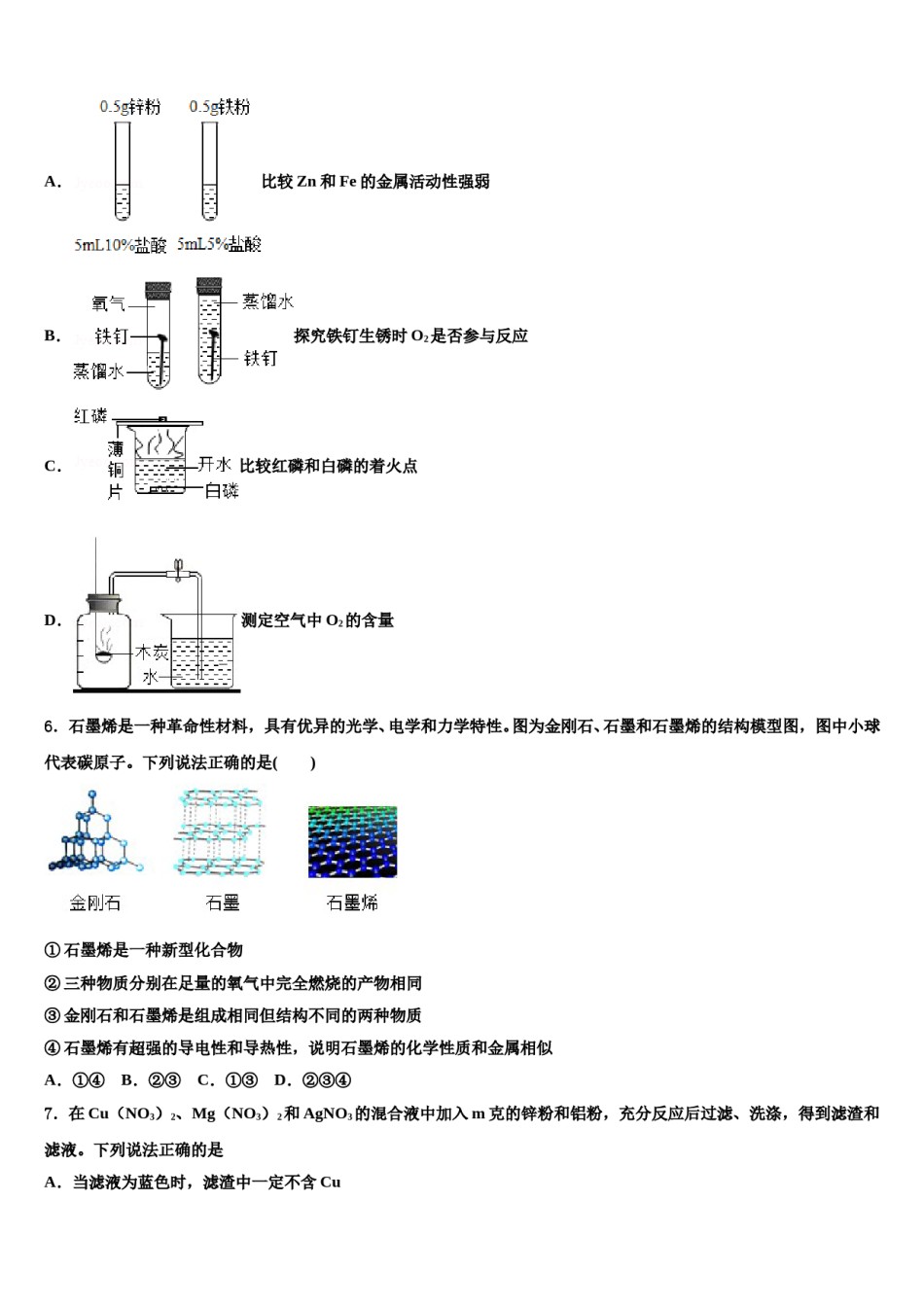 2024届黑龙江省哈尔滨市道里区重点中学中考化学仿真试卷含解析.doc_第2页
