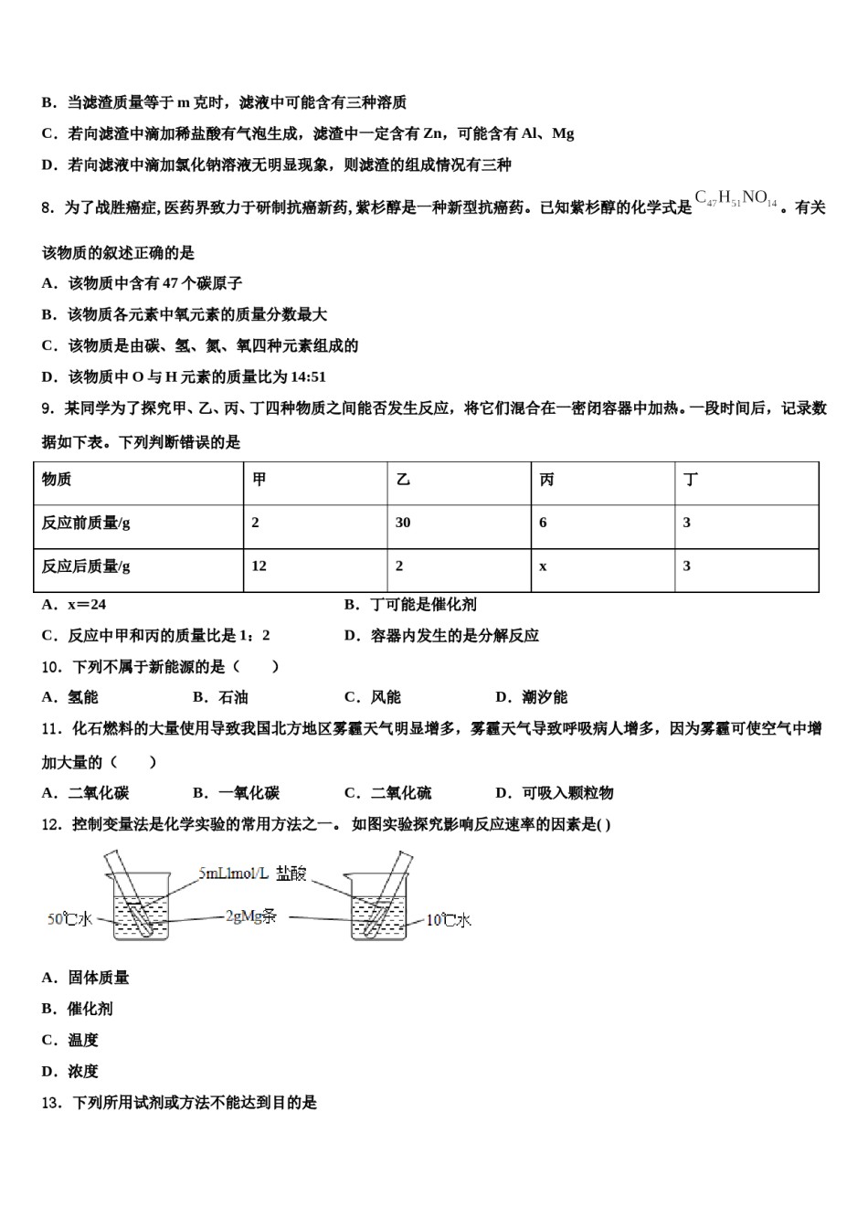 2024届黑龙江省哈尔滨市道里区重点中学中考化学仿真试卷含解析.doc_第3页