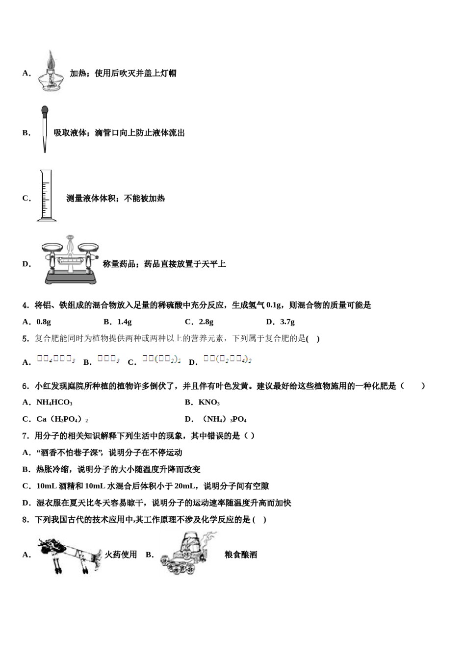 2024届黑龙江省哈尔滨市道里区重点中学中考化学适应性模拟试题含解析.doc_第2页