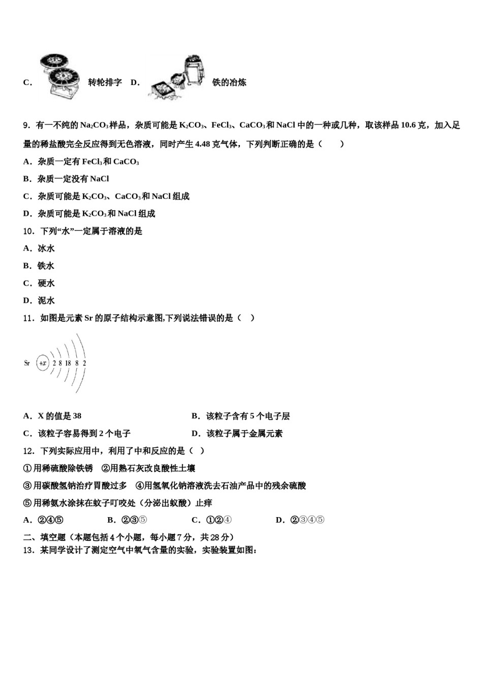 2024届黑龙江省哈尔滨市道里区重点中学中考化学适应性模拟试题含解析.doc_第3页