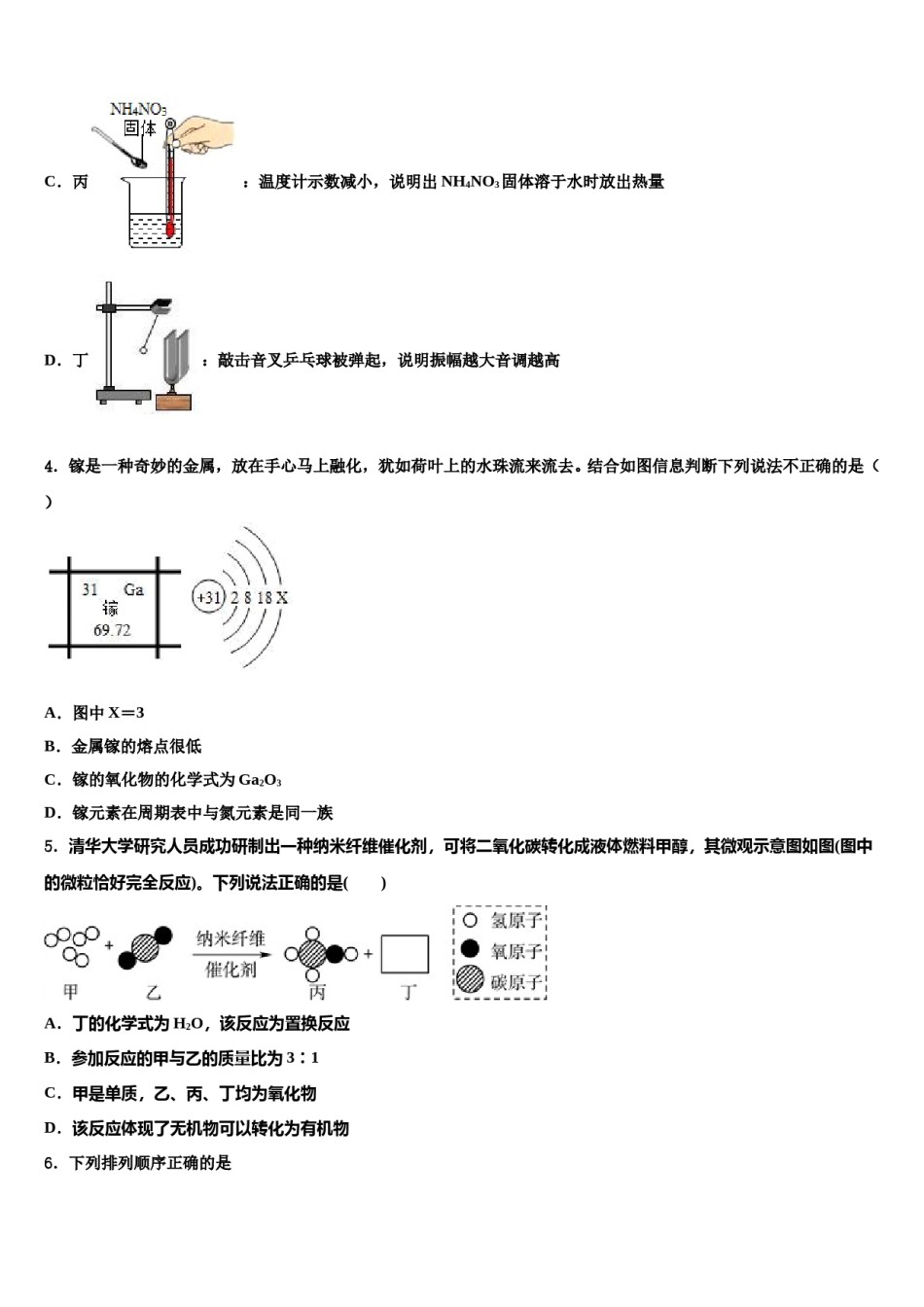 2024届黑龙江省哈尔滨市顺迈重点达标名校中考联考化学试卷含解析.doc_第2页