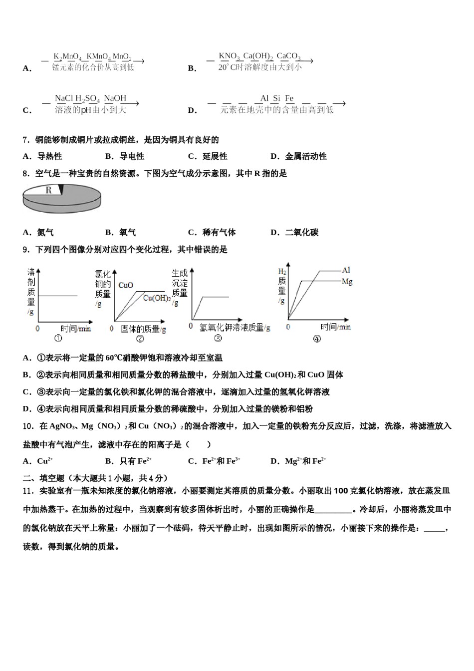 2024届黑龙江省哈尔滨市顺迈重点达标名校中考联考化学试卷含解析.doc_第3页