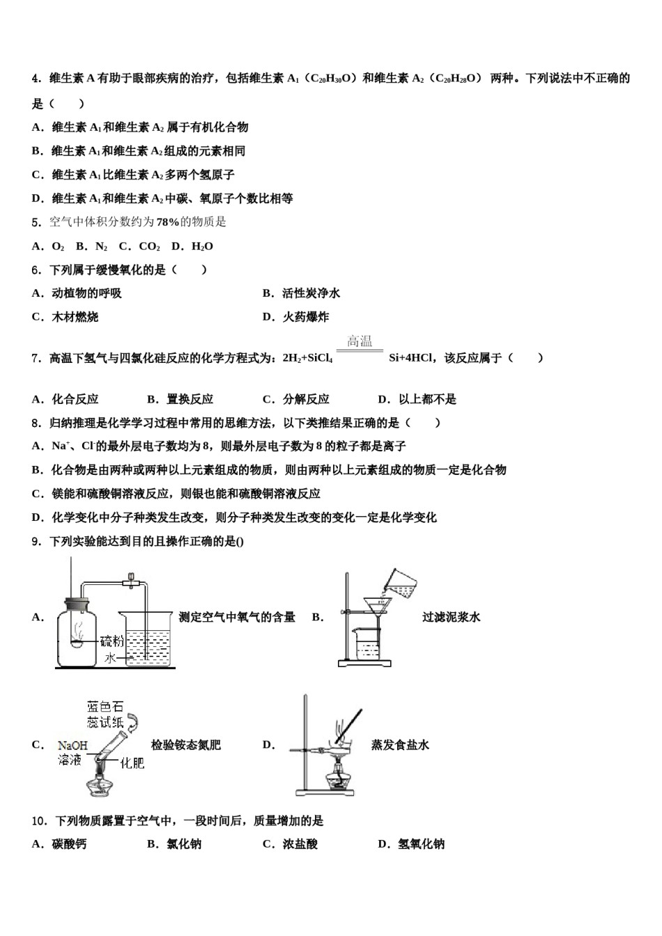 2024届黑龙江省哈尔滨市香坊区中考化学模拟预测题含解析.doc_第2页