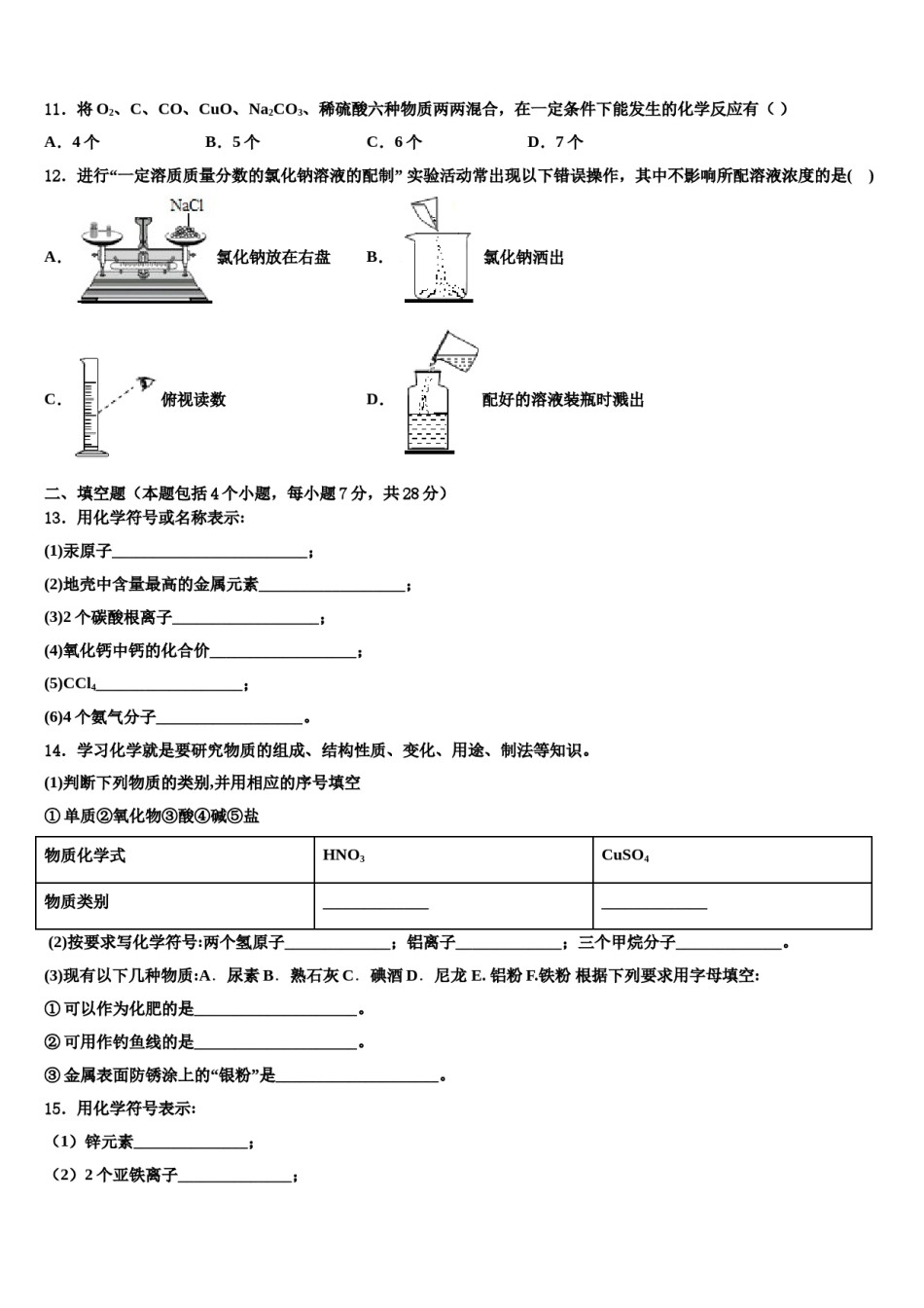 2024届黑龙江省哈尔滨市香坊区中考化学模拟预测题含解析.doc_第3页