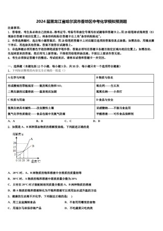 2024届黑龙江省哈尔滨市香坊区中考化学模拟预测题含解析.doc