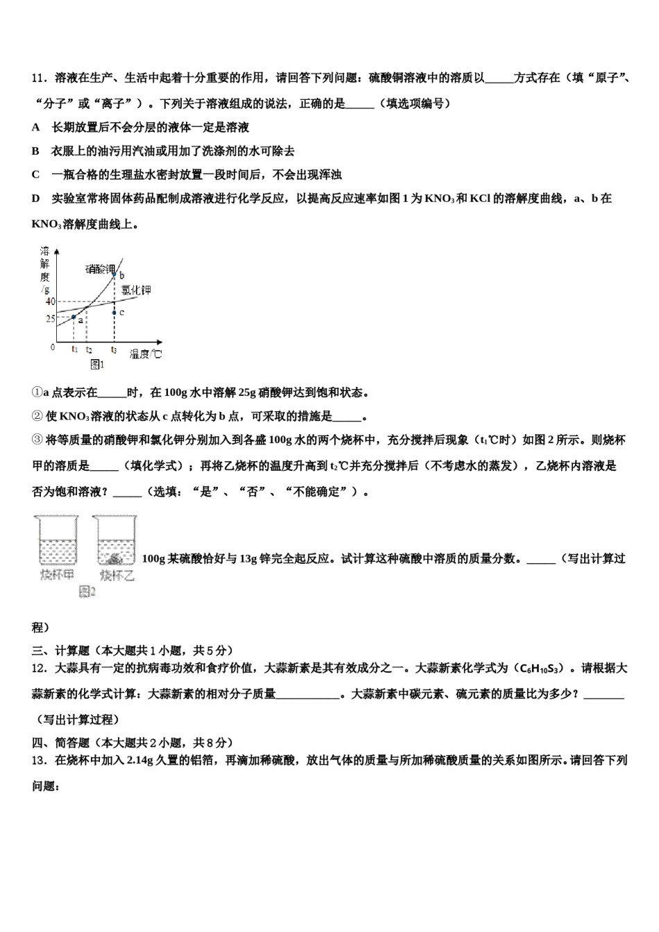 2024届黑龙江省哈尔滨松北区七校联考中考五模化学试题含解析.doc_第3页