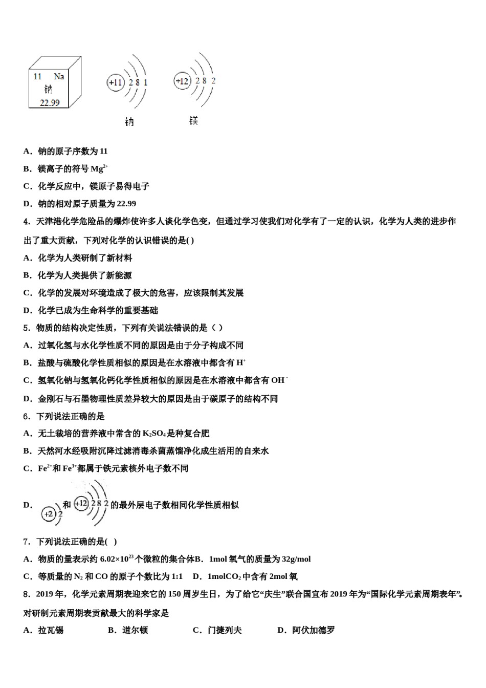 2024届黑龙江省哈尔滨第六十九中学中考一模化学试题含解析.doc_第2页
