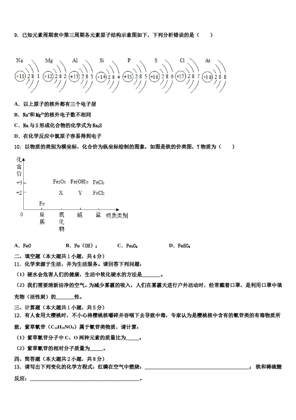 2024届黑龙江省哈尔滨第六十九中学中考一模化学试题含解析.doc_第3页