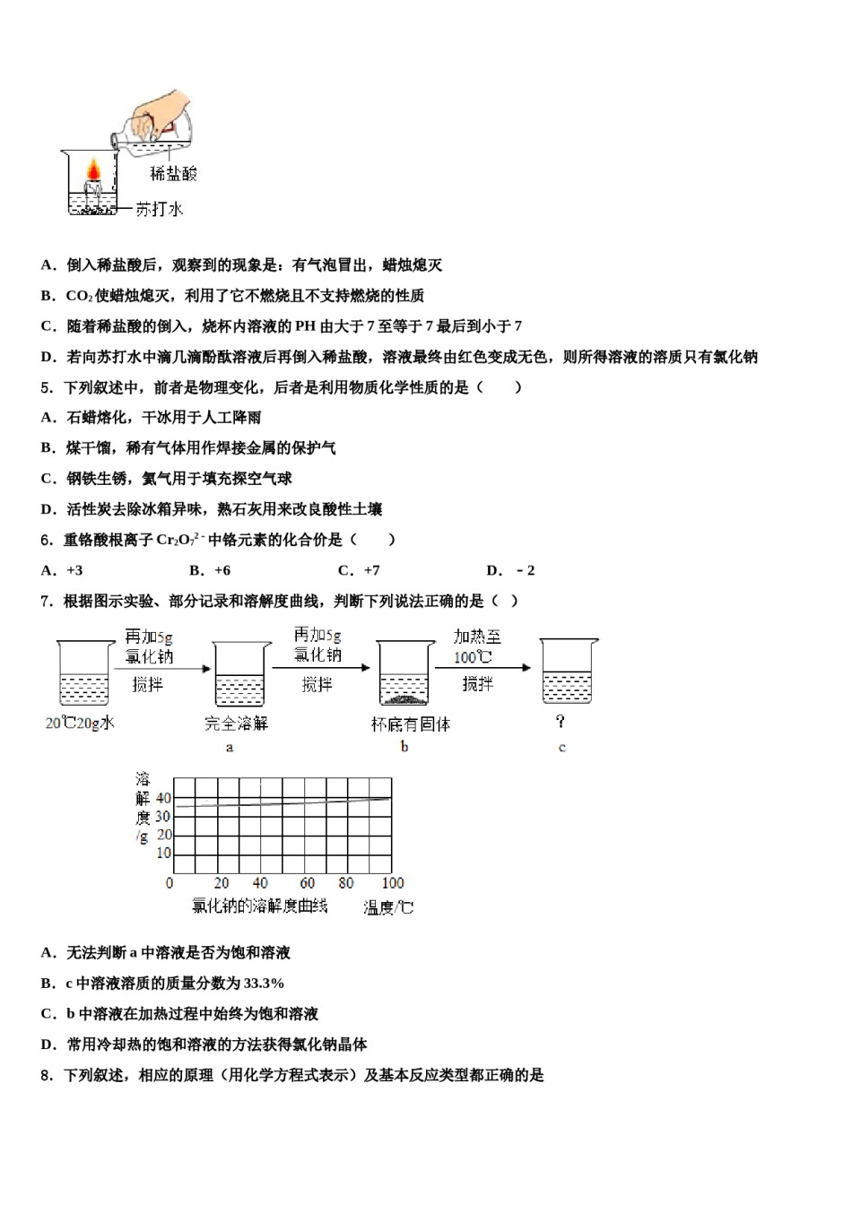 2024届黑龙江省大兴安岭地区名校中考化学四模试卷含解析.doc_第2页