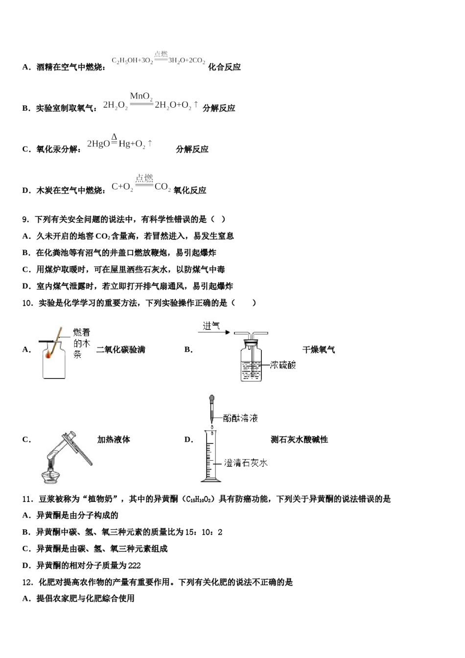 2024届黑龙江省大兴安岭地区名校中考化学四模试卷含解析.doc_第3页