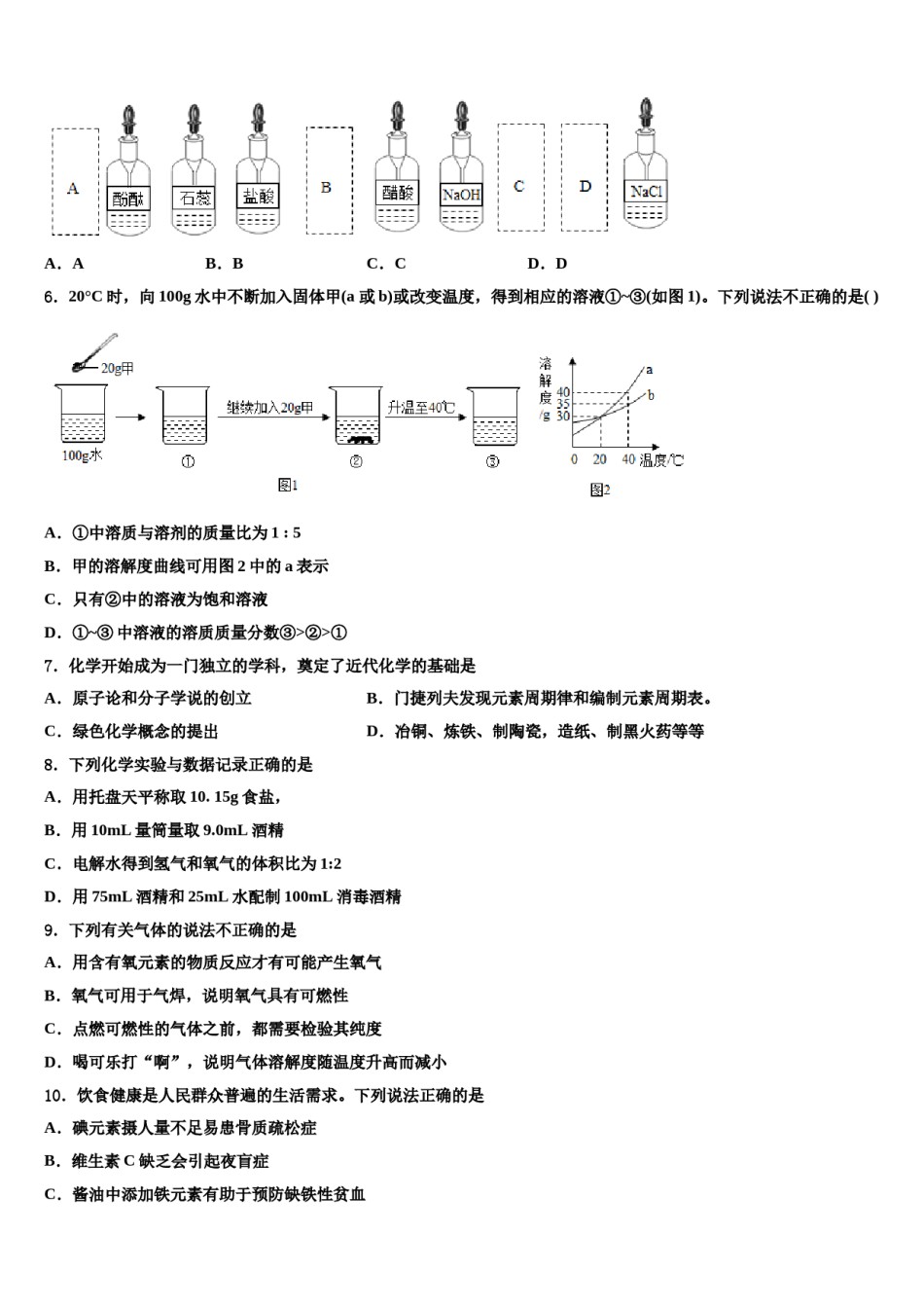 2024届黑龙江省大兴安岭地区名校中考化学对点突破模拟试卷含解析.doc_第2页