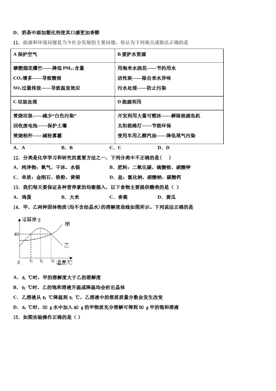 2024届黑龙江省大兴安岭地区名校中考化学对点突破模拟试卷含解析.doc_第3页