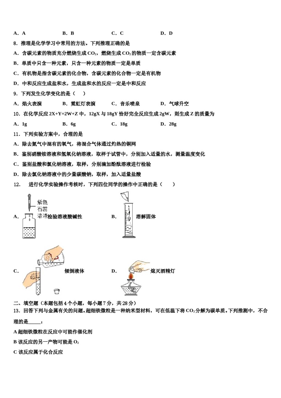 2024届黑龙江省大庆市三十二中学中考化学押题试卷含解析.doc_第3页