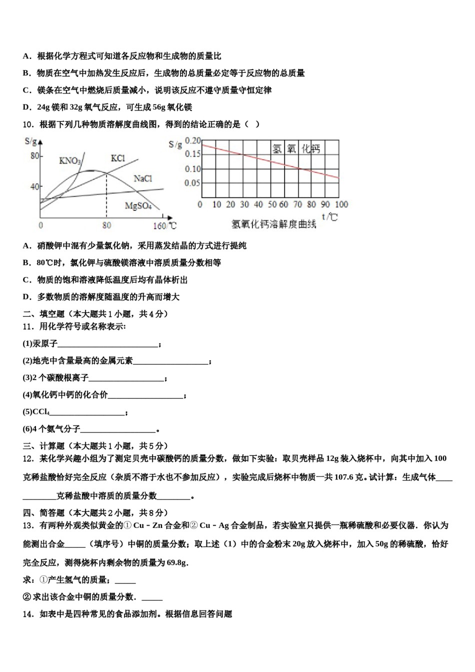 2024届黑龙江省大庆市中考化学对点突破模拟试卷含解析.doc_第3页
