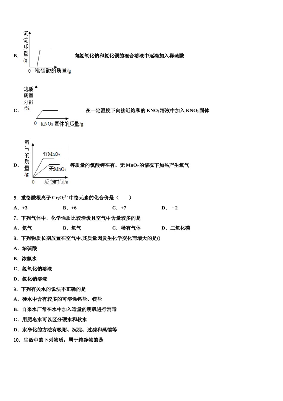 2024届黑龙江省大庆市杜尔伯特蒙古族自治县市级名校中考二模化学试题含解析.doc_第3页