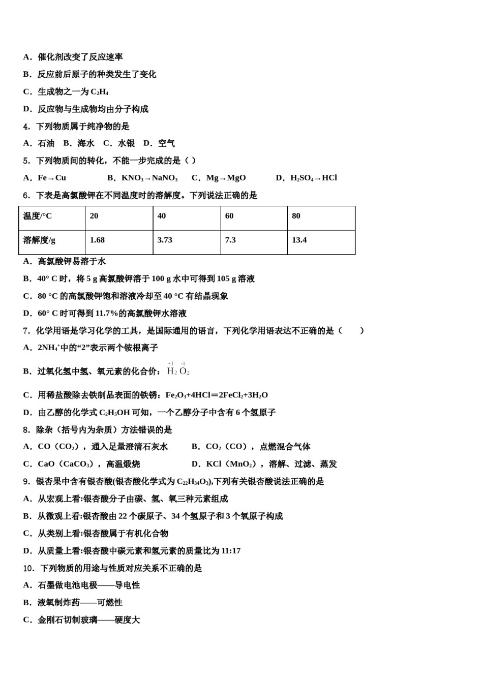 2024届黑龙江省大庆市第五十七中学毕业升学考试模拟卷化学卷含解析.doc_第2页