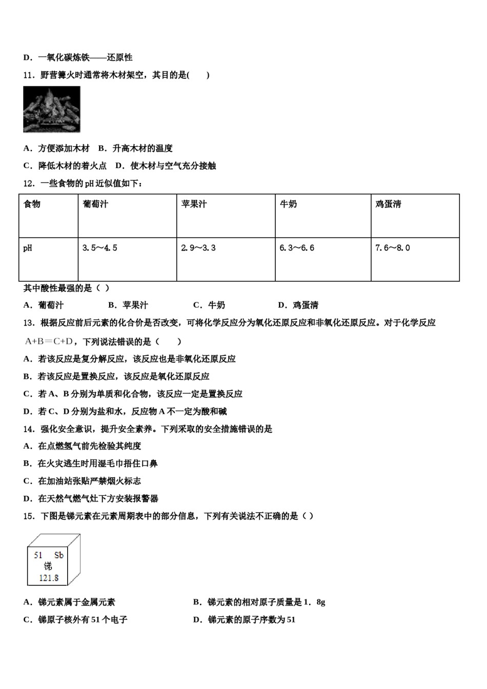 2024届黑龙江省大庆市第五十七中学毕业升学考试模拟卷化学卷含解析.doc_第3页