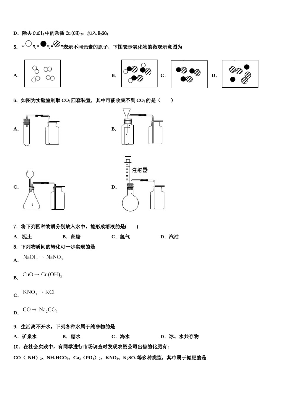 2024届黑龙江省大庆市肇源县第四中学中考化学全真模拟试题含解析.doc_第2页