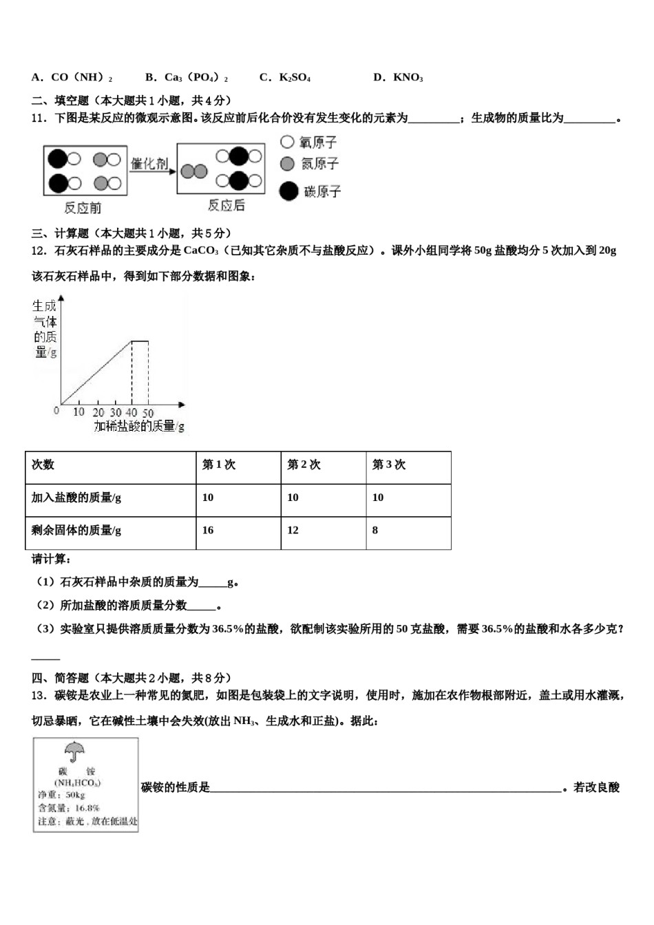 2024届黑龙江省大庆市肇源县第四中学中考化学全真模拟试题含解析.doc_第3页