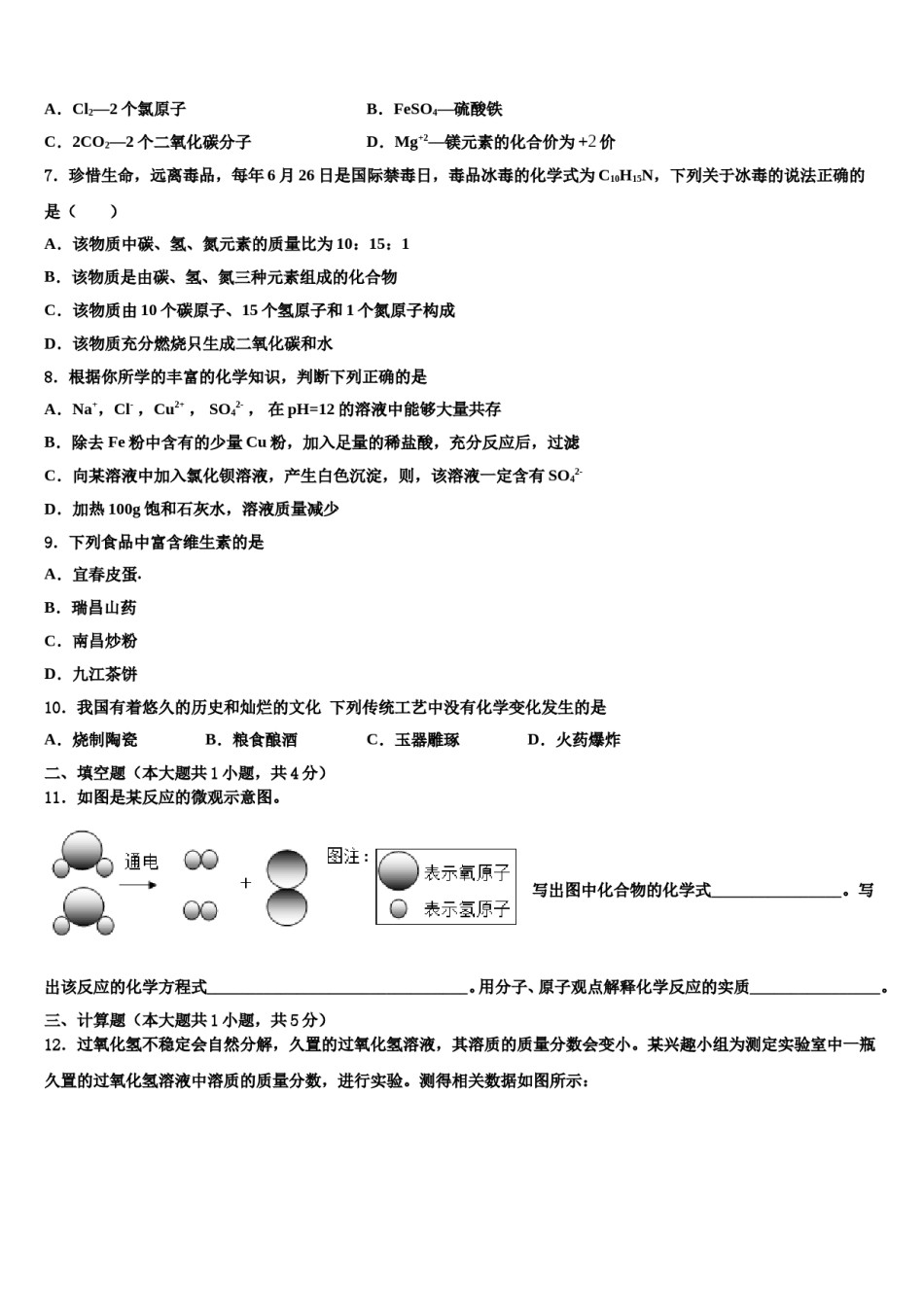 2024届黑龙江省宝泉岭农垦管理局中考一模化学试题含解析.doc_第2页