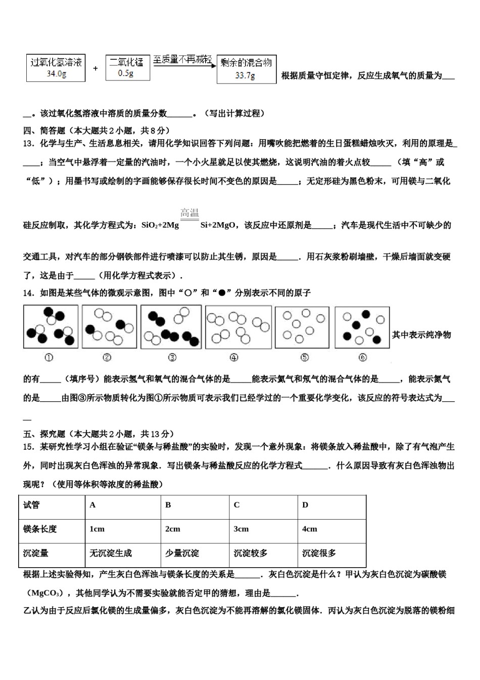 2024届黑龙江省宝泉岭农垦管理局中考一模化学试题含解析.doc_第3页