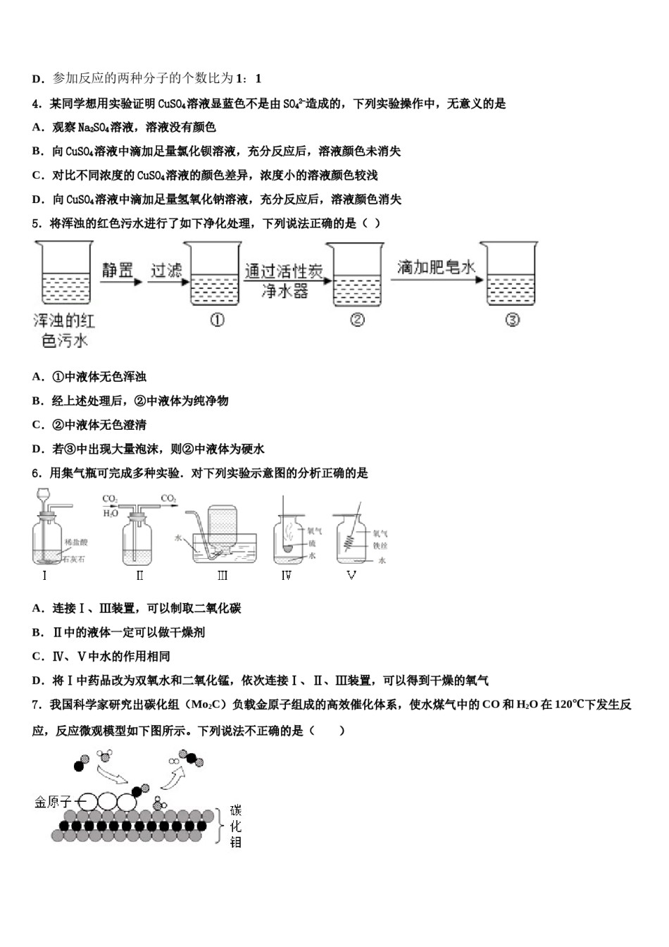 2024届黑龙江省尚志市中考三模化学试题含解析.doc_第2页