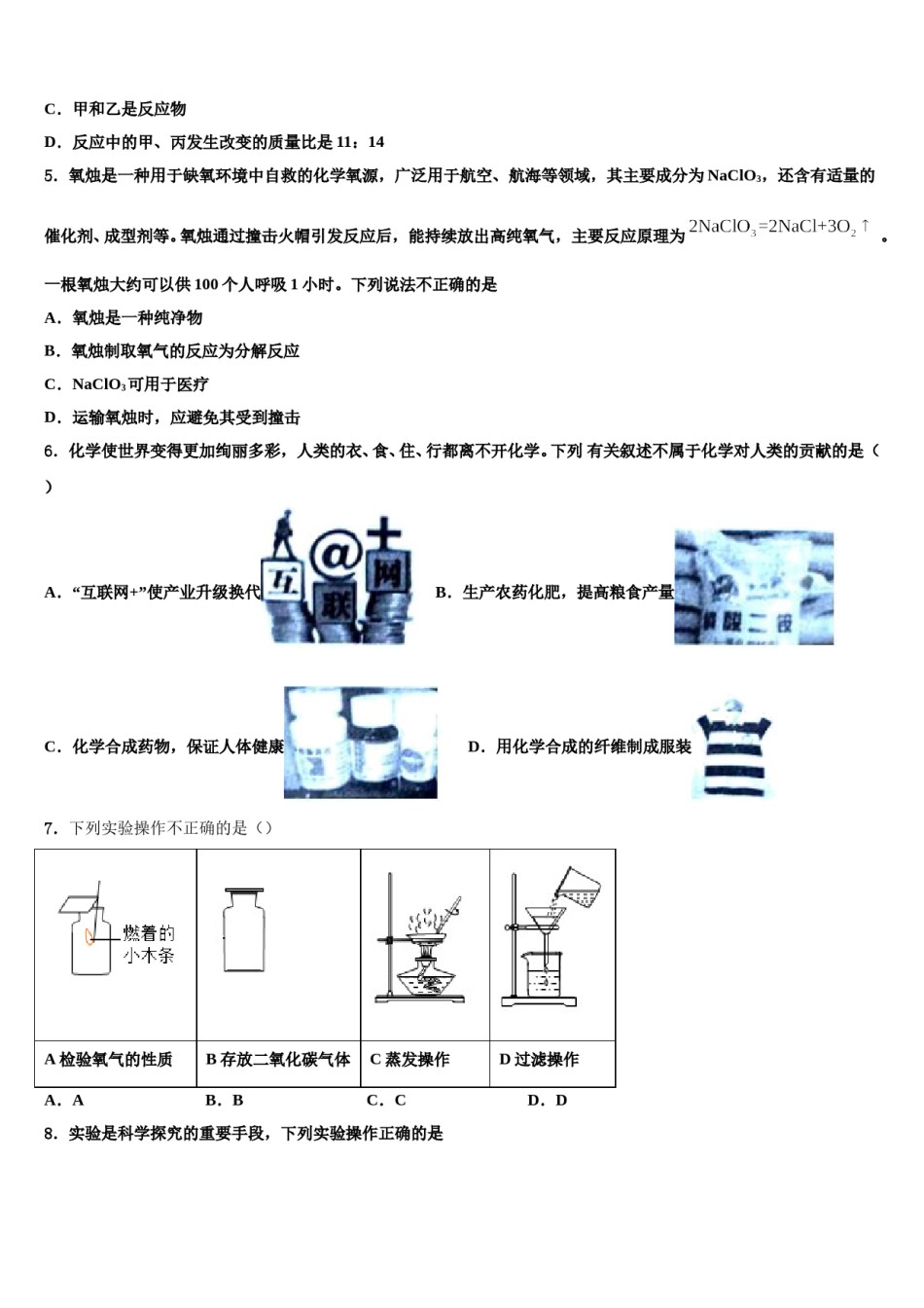 2024届黑龙江省明水县达标名校中考化学最后冲刺模拟试卷含解析.doc_第2页