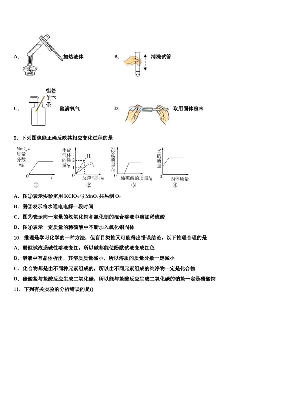 2024届黑龙江省明水县达标名校中考化学最后冲刺模拟试卷含解析.doc_第3页