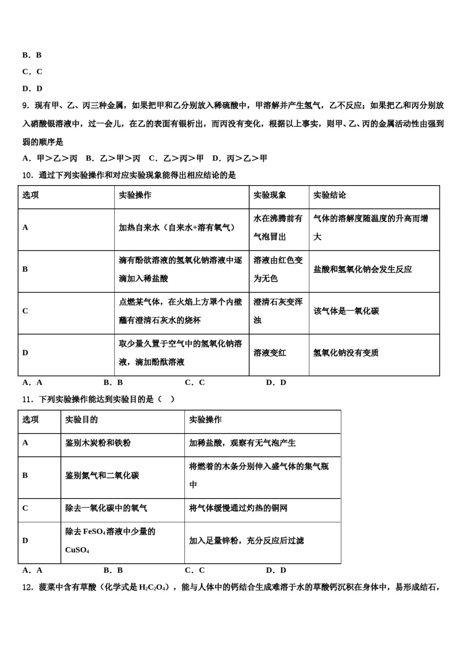 2024届黑龙江省明水县达标名校十校联考最后化学试题含解析.doc_第3页