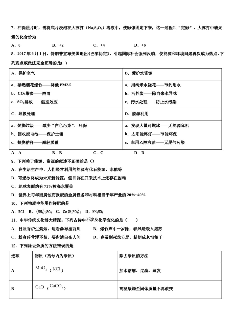 2024届黑龙江省牡丹江市达标名校中考化学全真模拟试卷含解析.doc_第2页