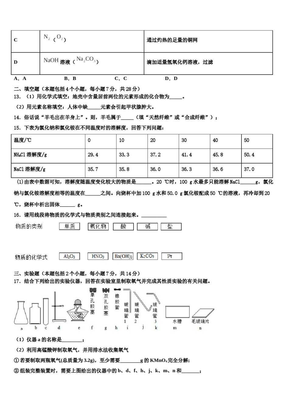 2024届黑龙江省牡丹江市达标名校中考化学全真模拟试卷含解析.doc_第3页