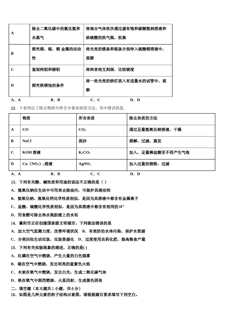 2024届黑龙江省甘南县联考中考化学押题试卷含解析.doc_第3页