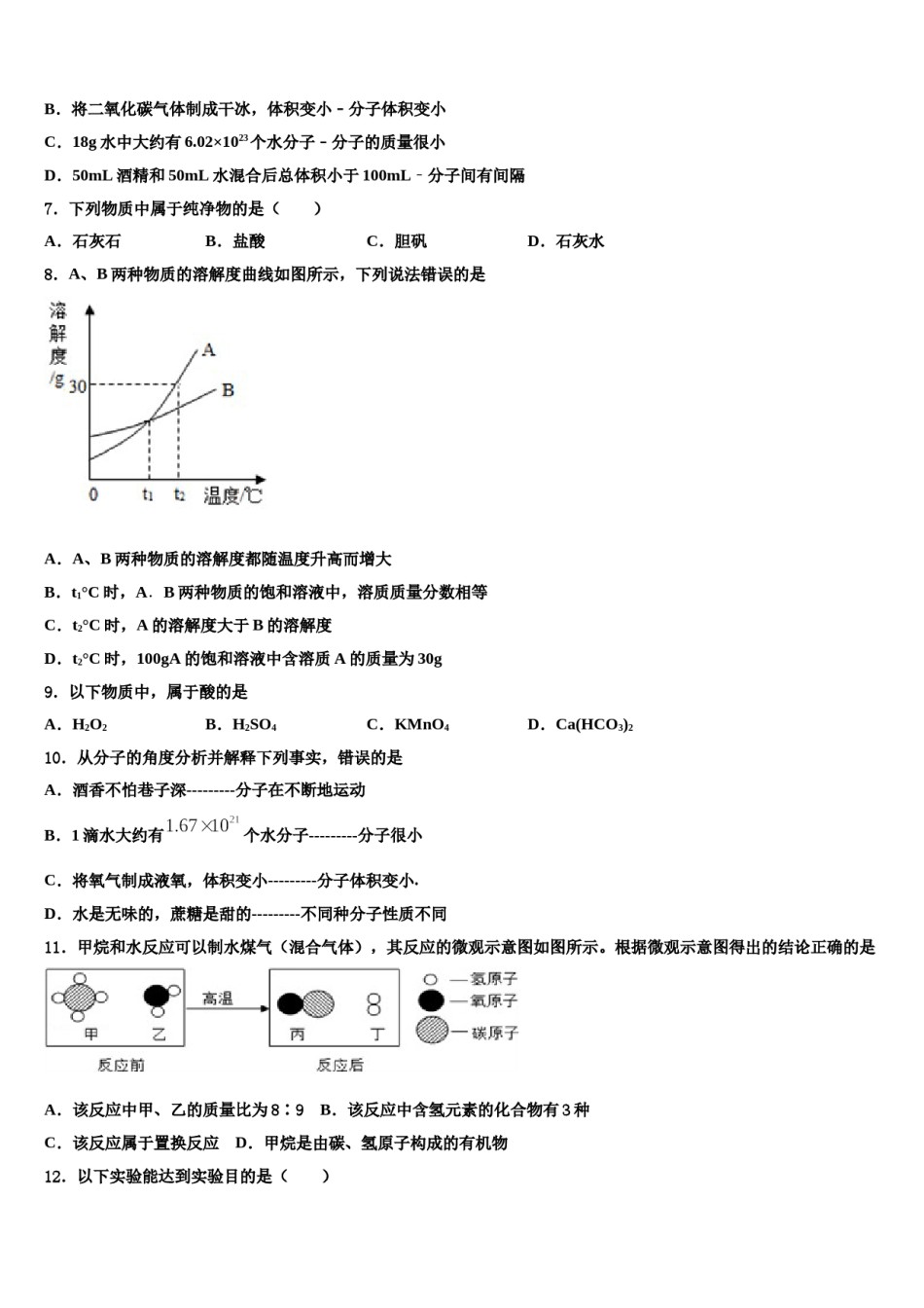 2024届黑龙江省绥化地区达标名校中考五模化学试题含解析.doc_第2页