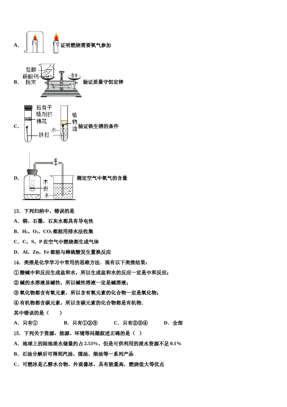 2024届黑龙江省绥化地区达标名校中考五模化学试题含解析.doc_第3页