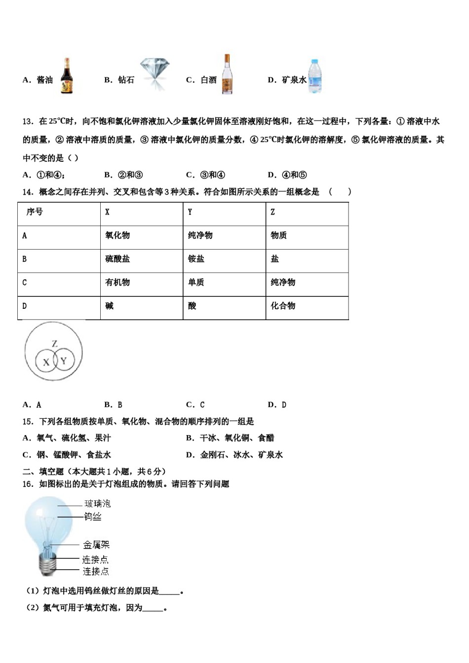 2024届黑龙江省绥化地区达标名校中考联考化学试题含解析.doc_第3页