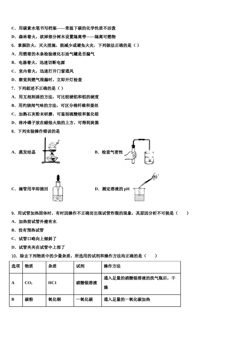 2024届黑龙江省绥化市中考二模化学试题含解析.doc_第2页