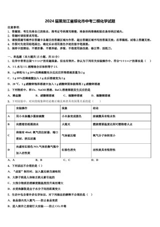 2024届黑龙江省绥化市中考二模化学试题含解析.doc