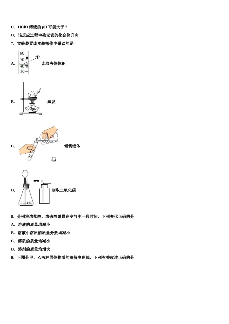 2024届黑龙江省绥化市名校中考化学四模试卷含解析.doc_第2页