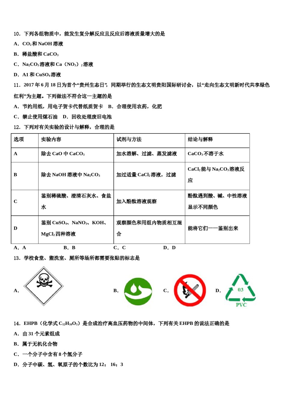 2024届黑龙江省鸡东县中考化学考试模拟冲刺卷含解析.doc_第3页