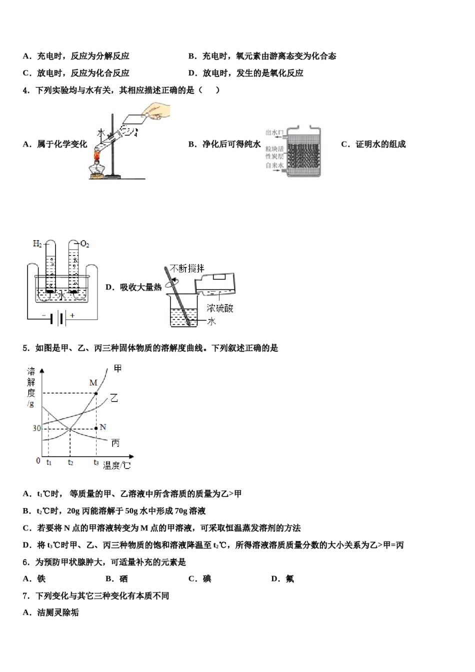 2024届黑龙江省鹤岗市名校中考化学押题试卷含解析.doc_第2页