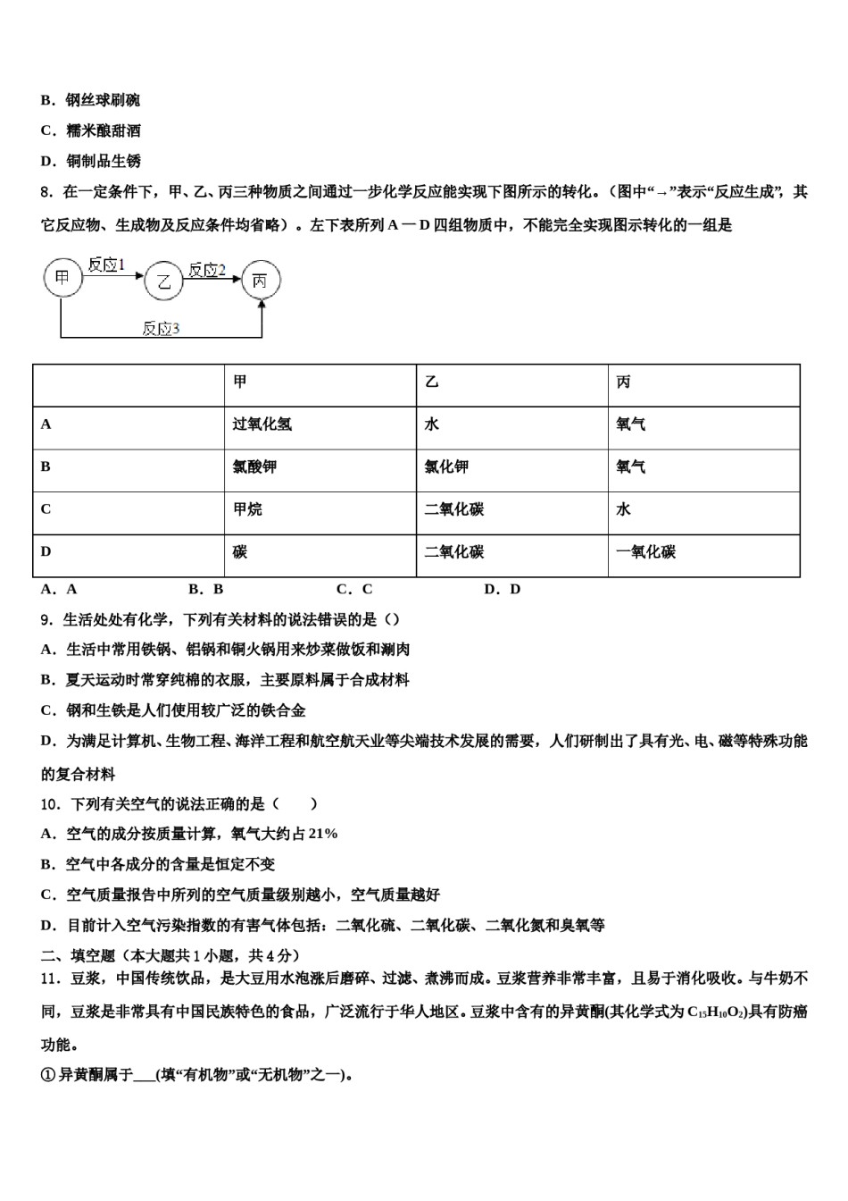 2024届黑龙江省鹤岗市名校中考化学押题试卷含解析.doc_第3页