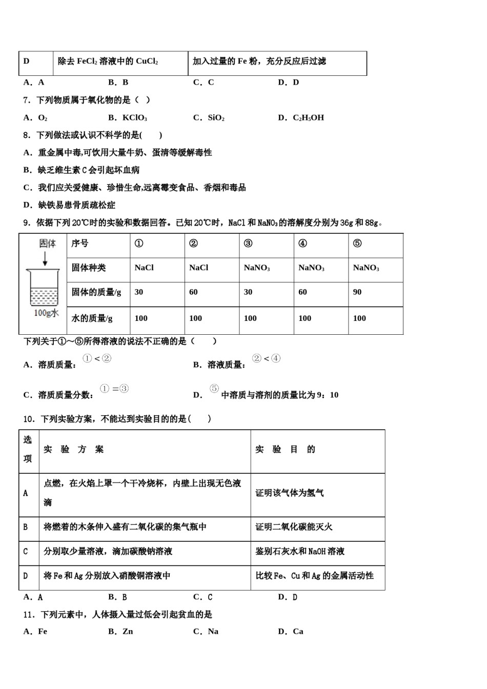 2024届黑龙江省鹤岗市重点中学中考化学考试模拟冲刺卷含解析.doc_第2页