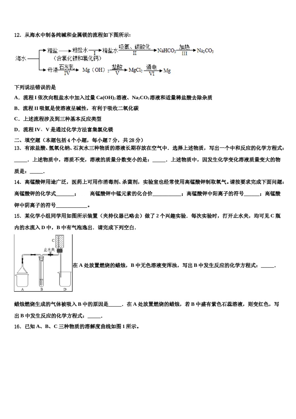 2024届黑龙江省鹤岗市重点中学中考化学考试模拟冲刺卷含解析.doc_第3页