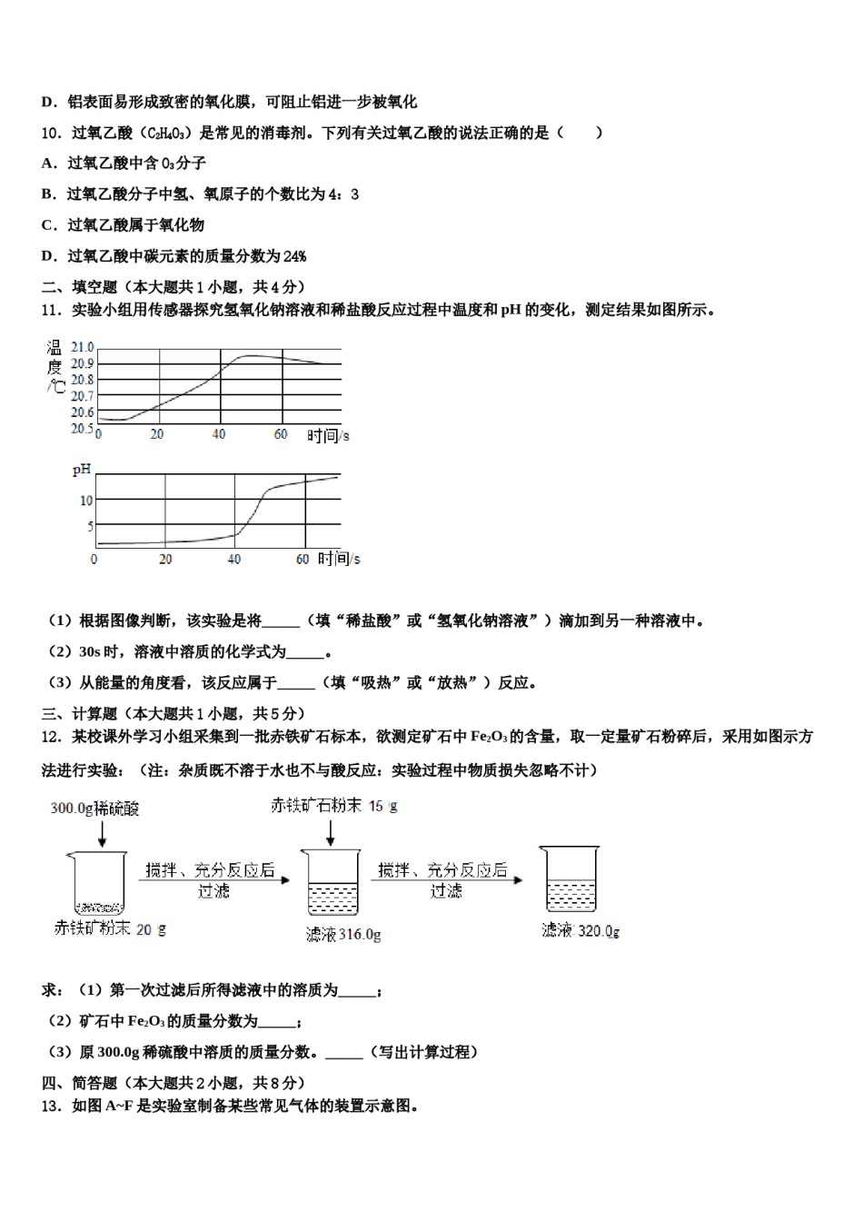 2024届黑龙江省黑河北安市中考化学押题试卷含解析.doc_第3页
