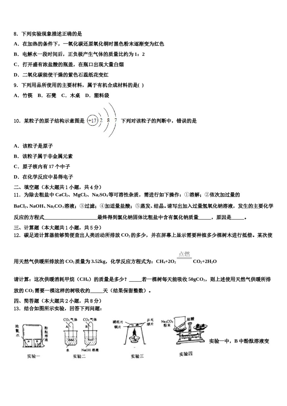 2024届黑龙江省黑河市重点中学中考化学全真模拟试题含解析.doc_第3页