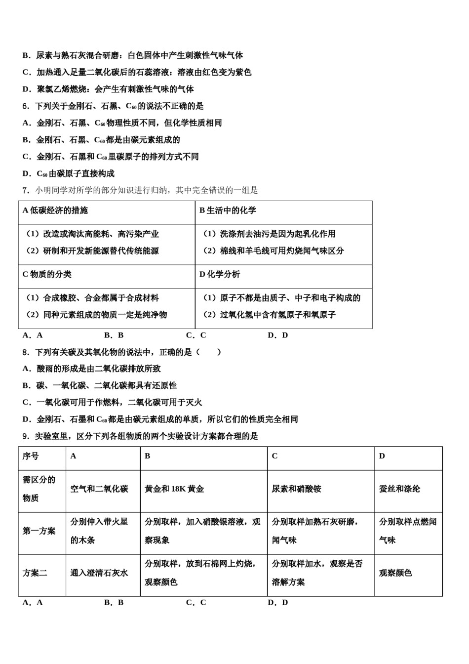 2024届黑龙江省齐齐哈尔克山县联考中考联考化学试卷含解析.doc_第2页