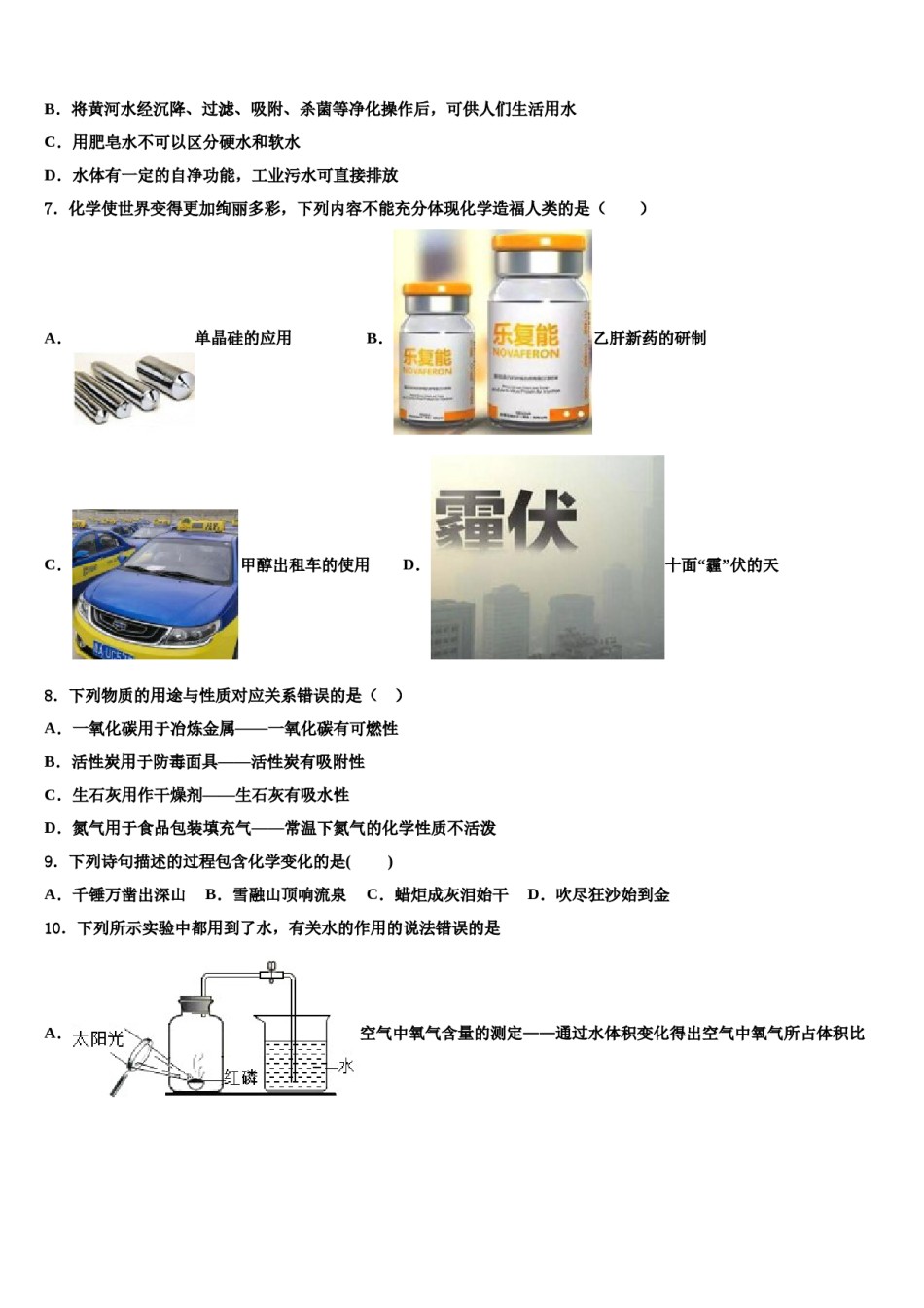 2024届黑龙江省齐齐哈尔市昂昂溪区市级名校中考二模化学试题含解析.doc_第2页
