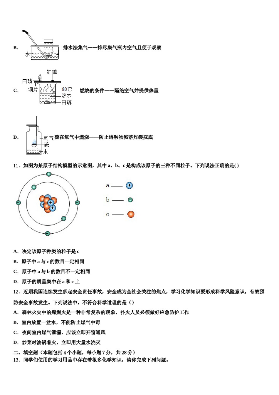 2024届黑龙江省齐齐哈尔市昂昂溪区市级名校中考二模化学试题含解析.doc_第3页